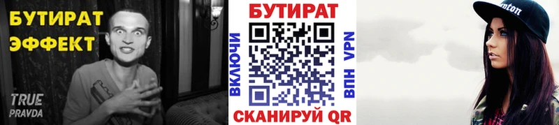 Бутират 99% где купить Плёс